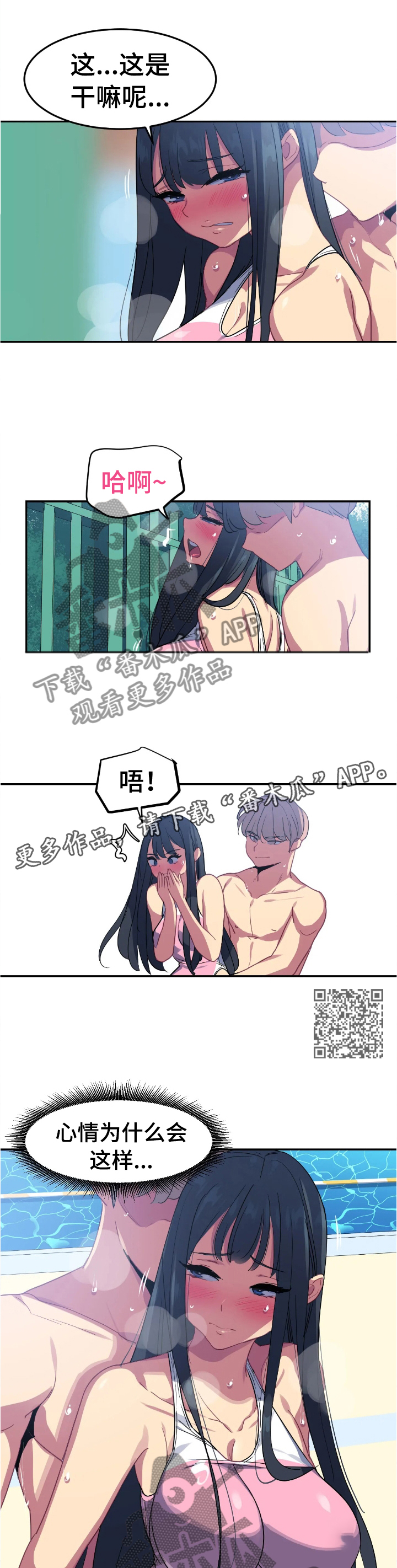 第35章：异样的感觉6