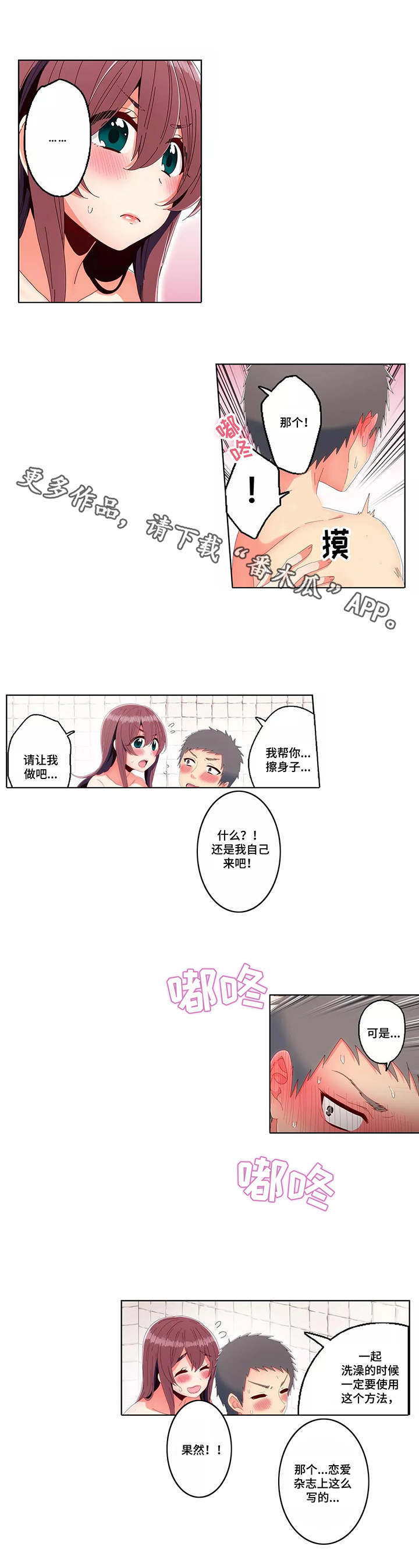 第21章：洗澡0