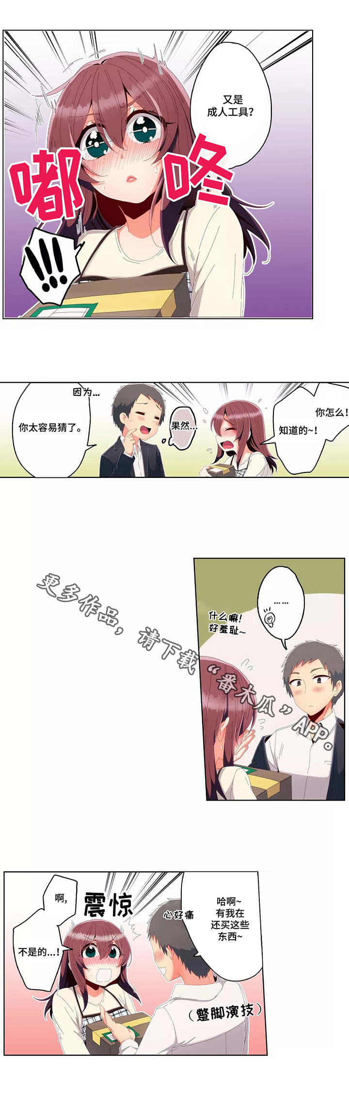 第24章：害羞7