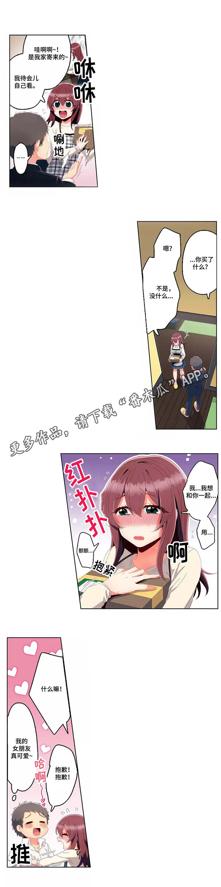 第24章：害羞8