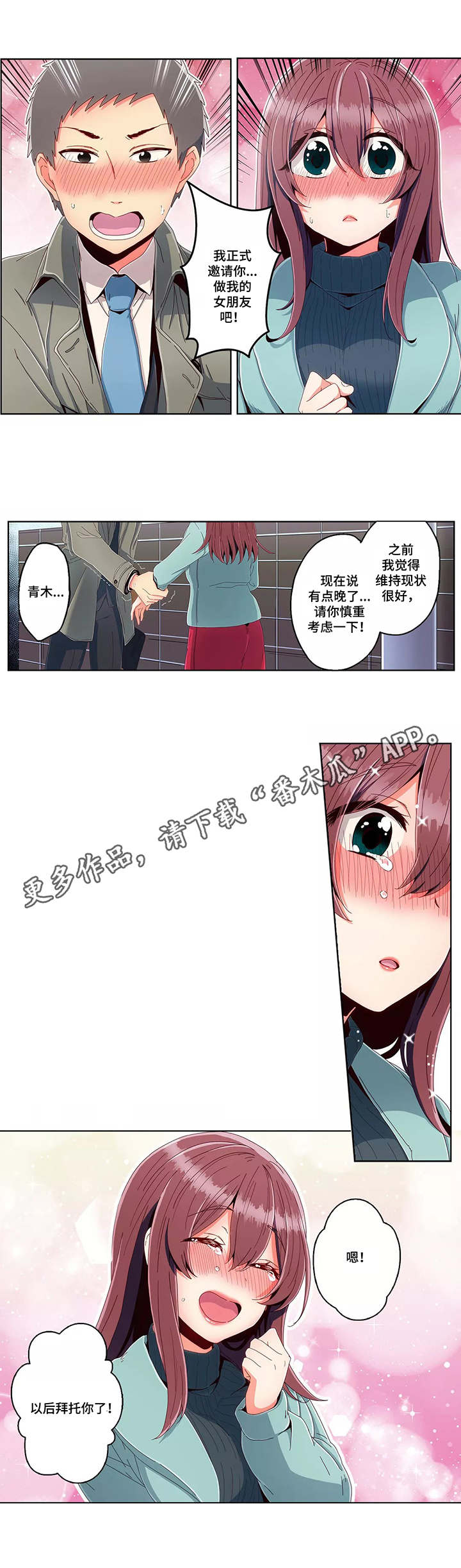 第23章：表白8