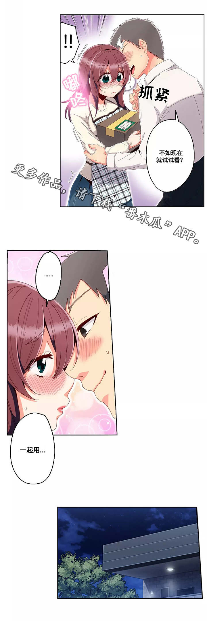 第24章：害羞9