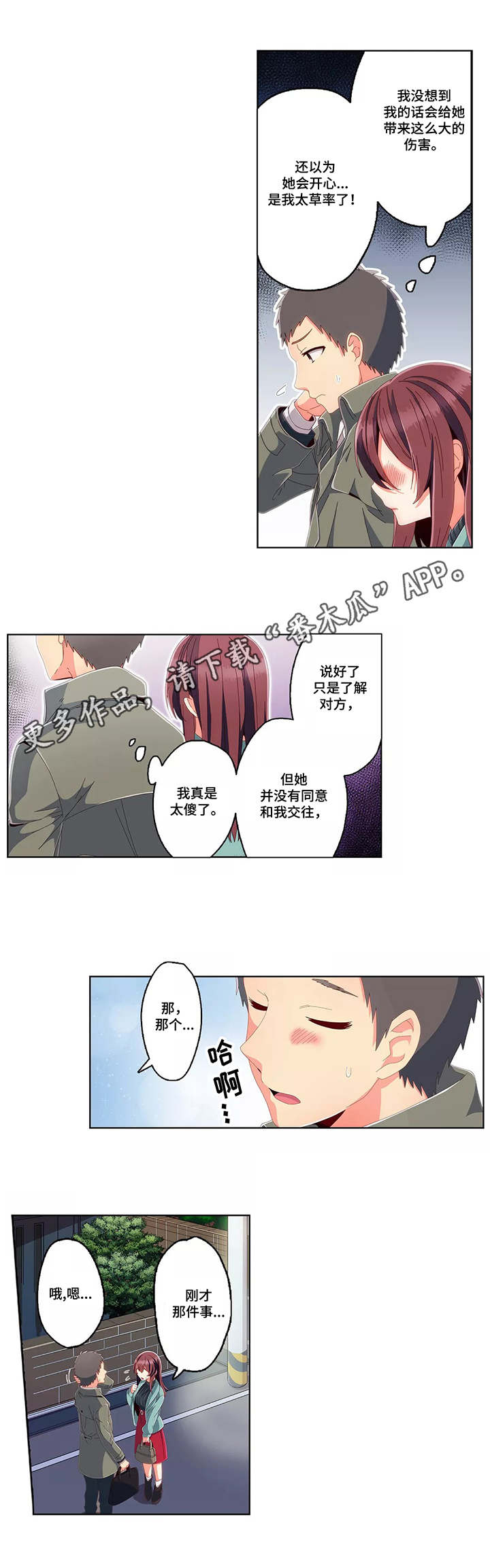 第23章：表白4
