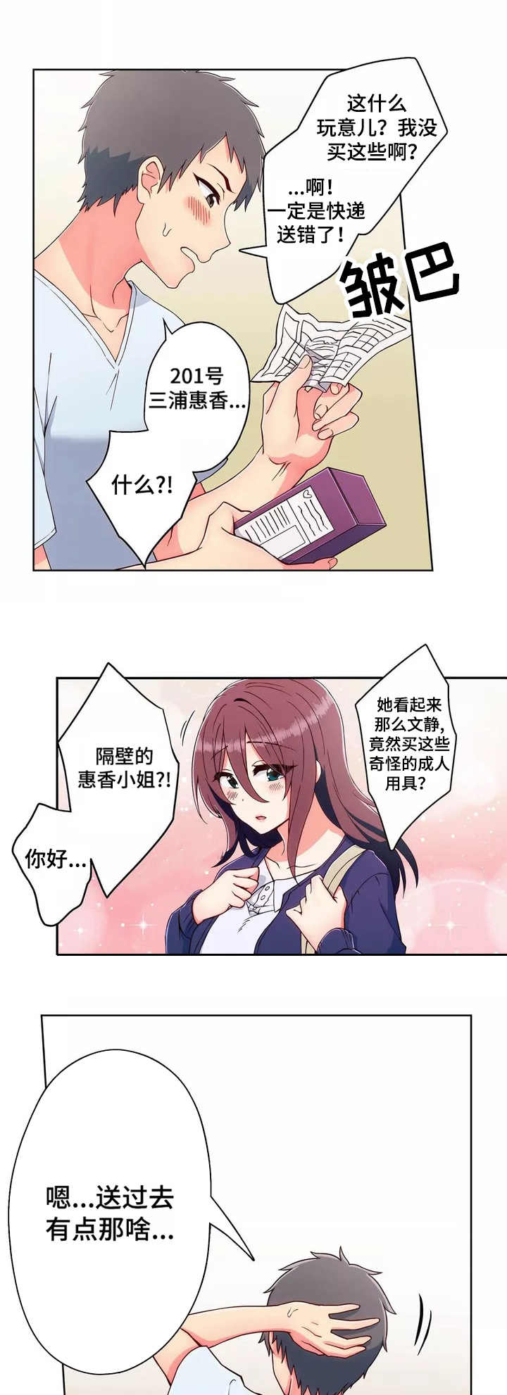 第1章：快递2