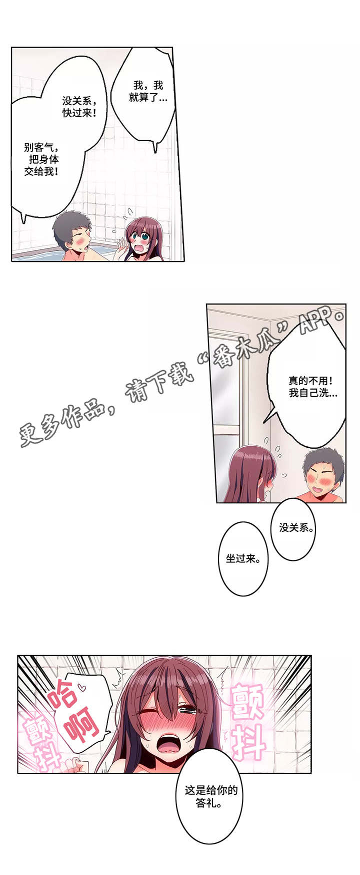 第21章：洗澡5