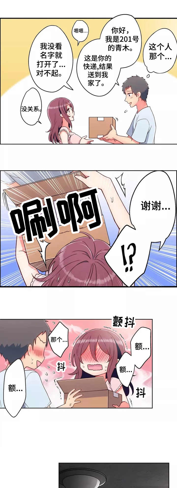 第1章：快递4