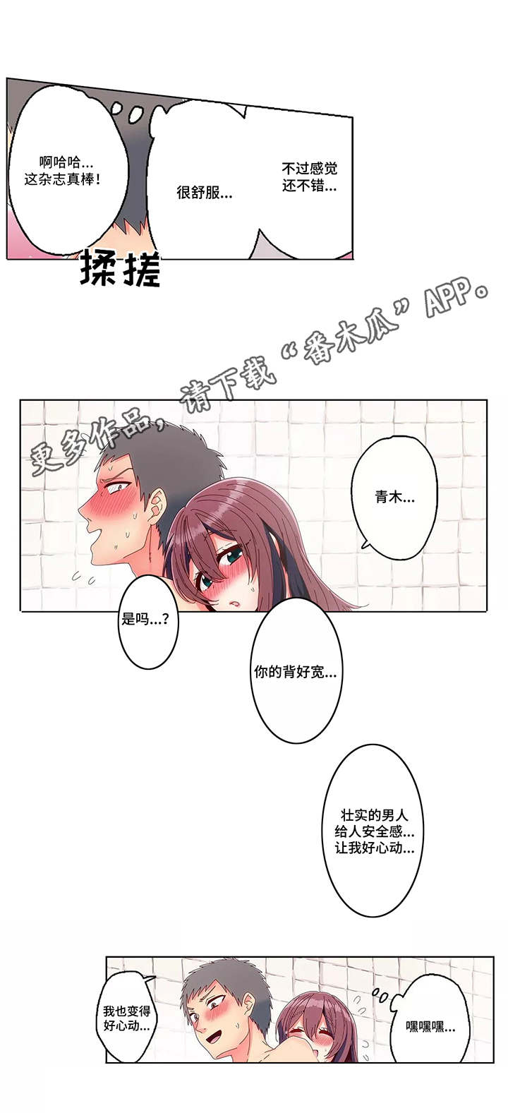 第21章：洗澡1