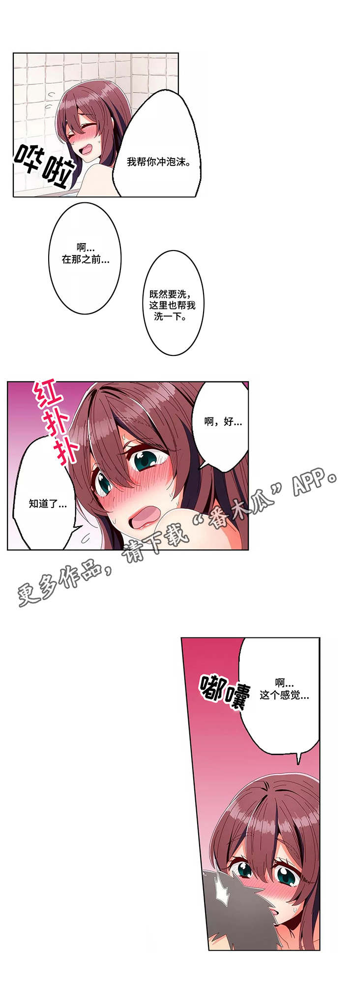第21章：洗澡2