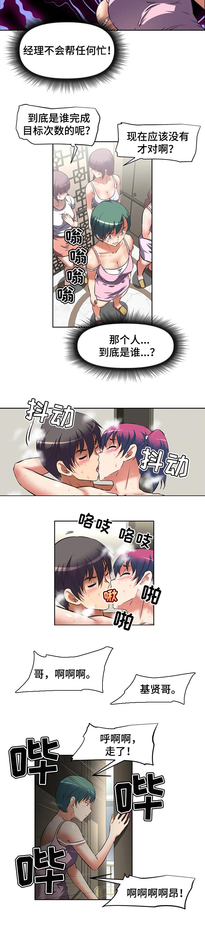 第50章：完成目标次数的人5