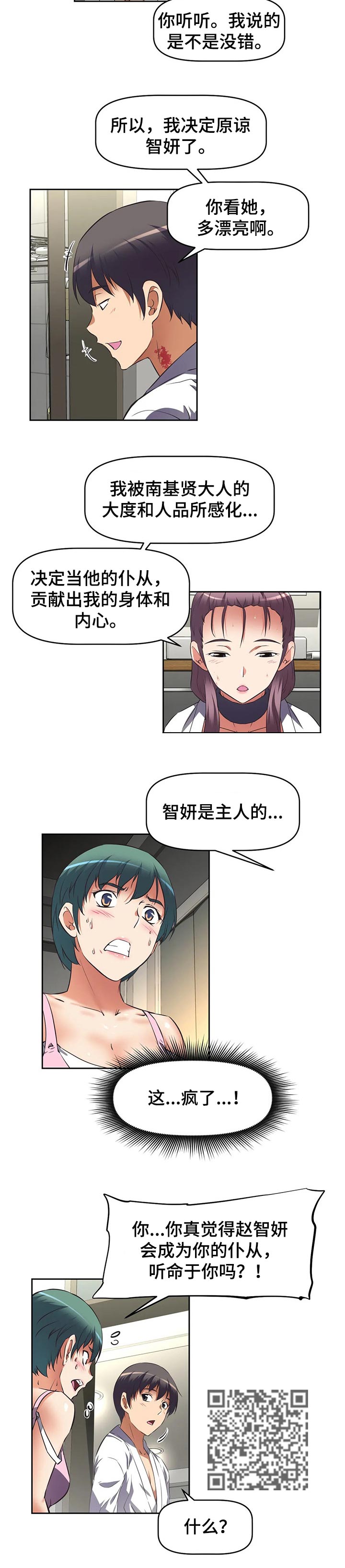 第47章：错误的报仇4