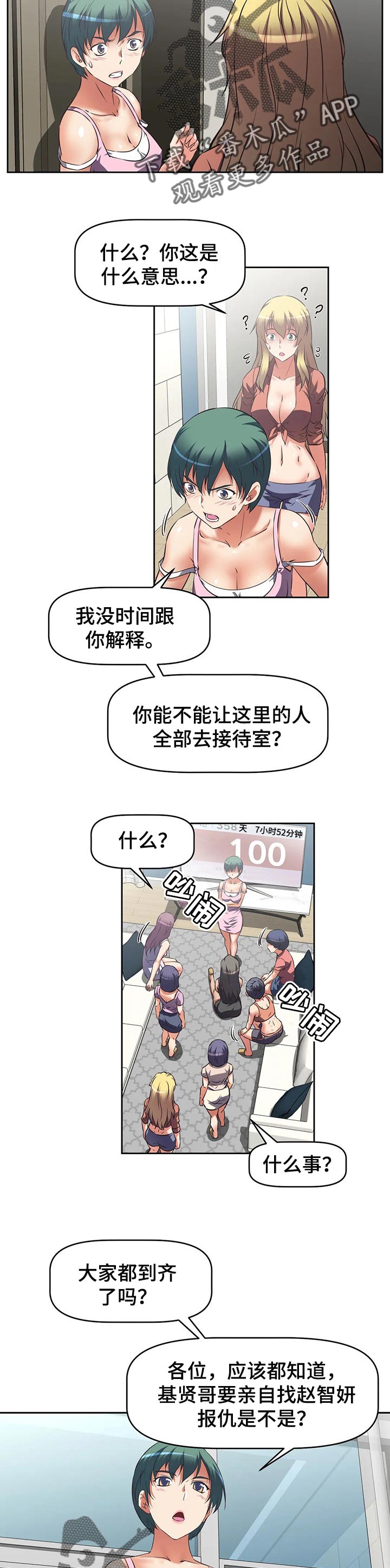 第47章：错误的报仇8