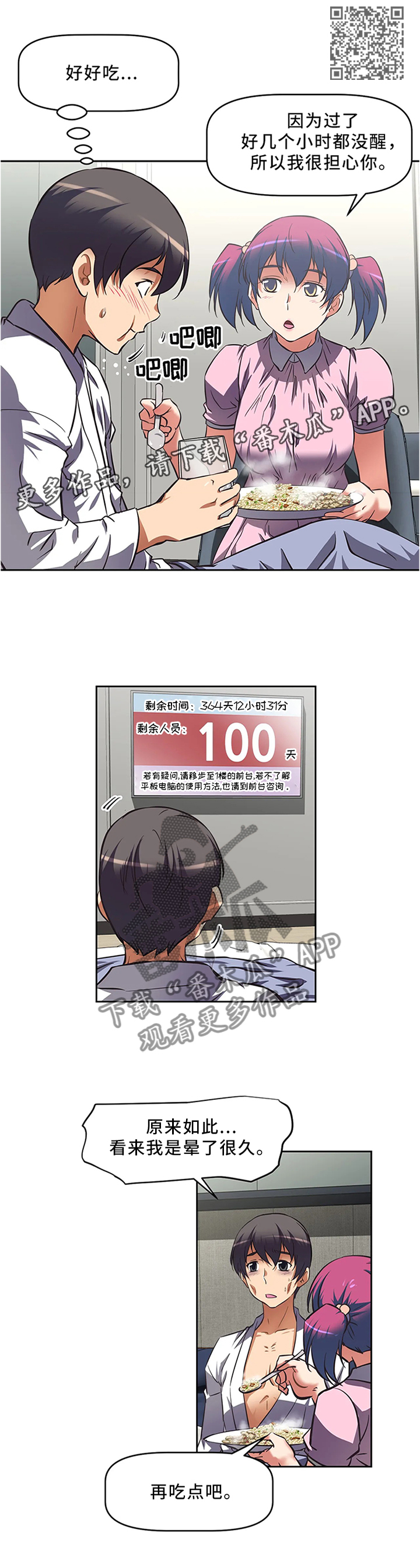 第22章：第一次被人关心4