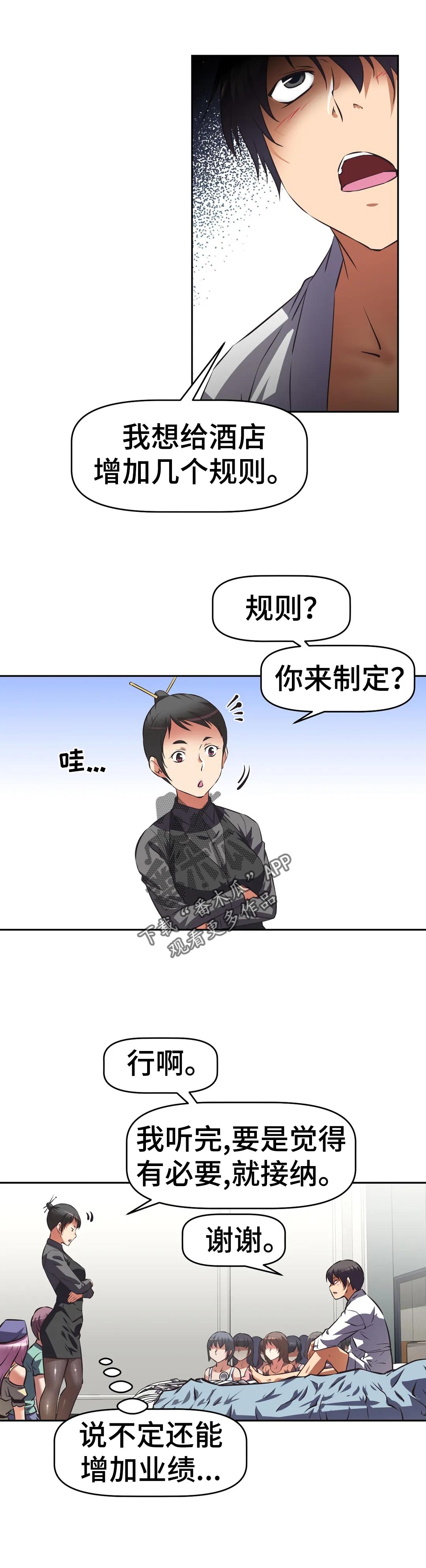 第64章：新制度0