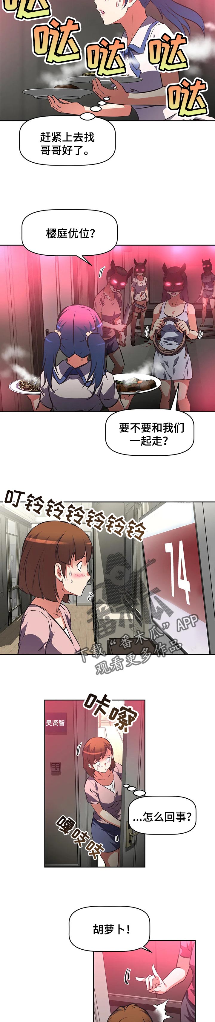 第104章：胡萝卜6