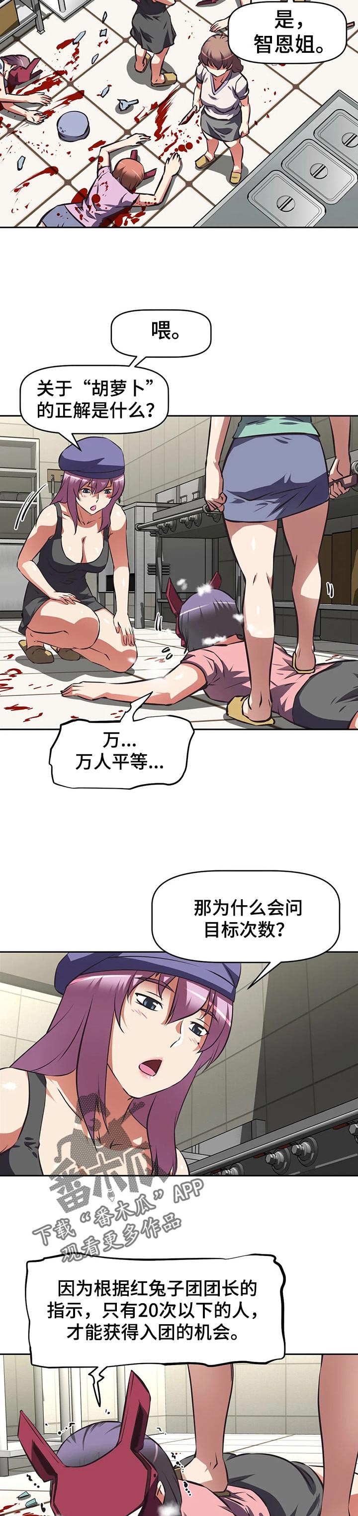 第107章：成为兔子7