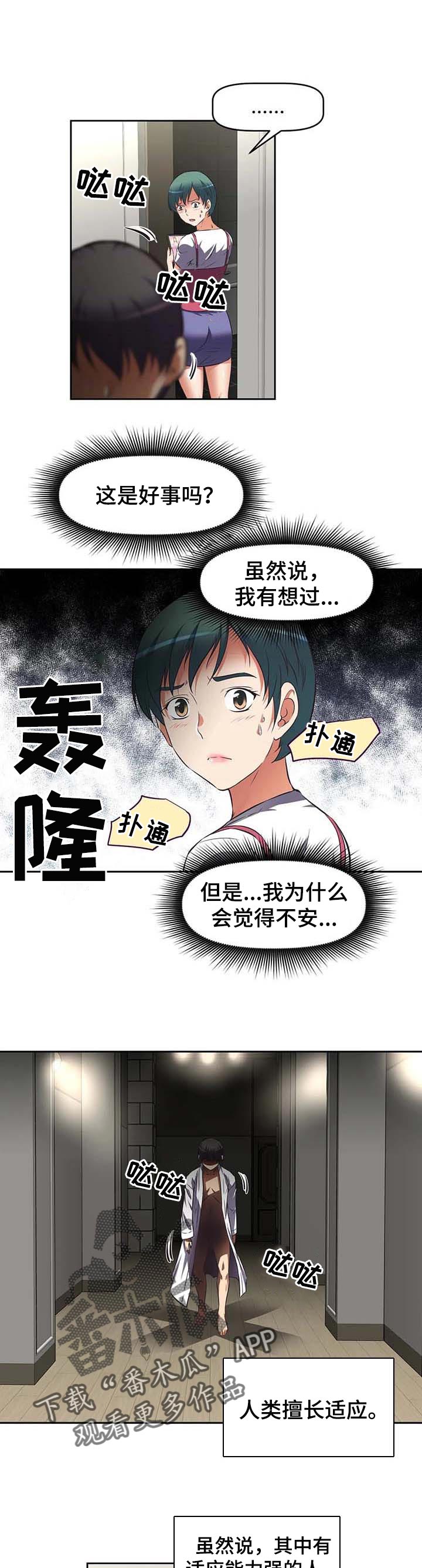 第42章：适应5