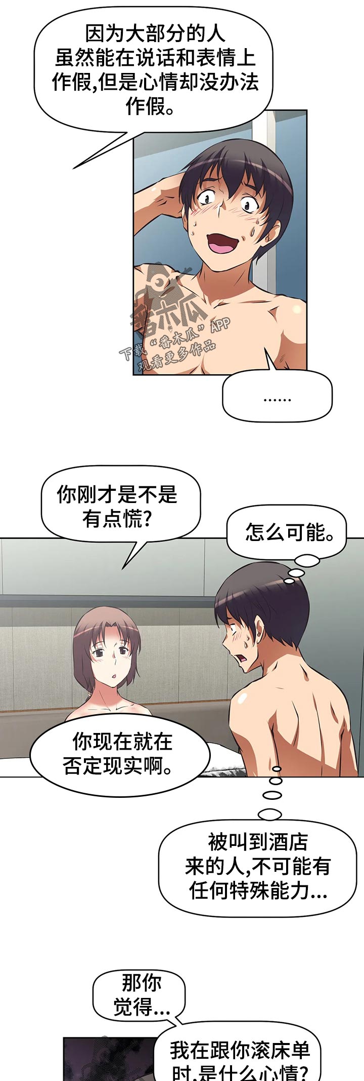 第91章：矛盾的情感2