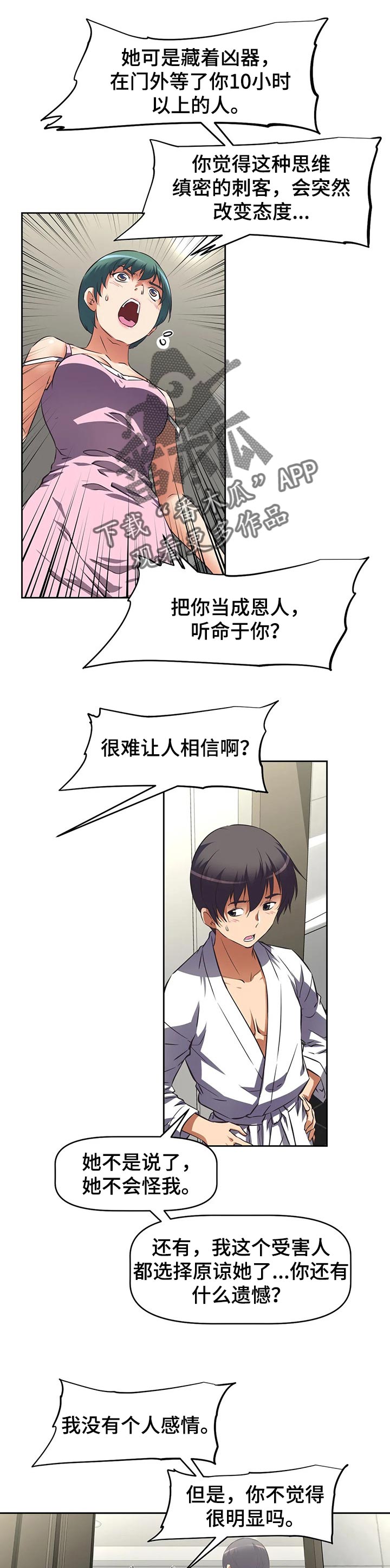 第47章：错误的报仇5