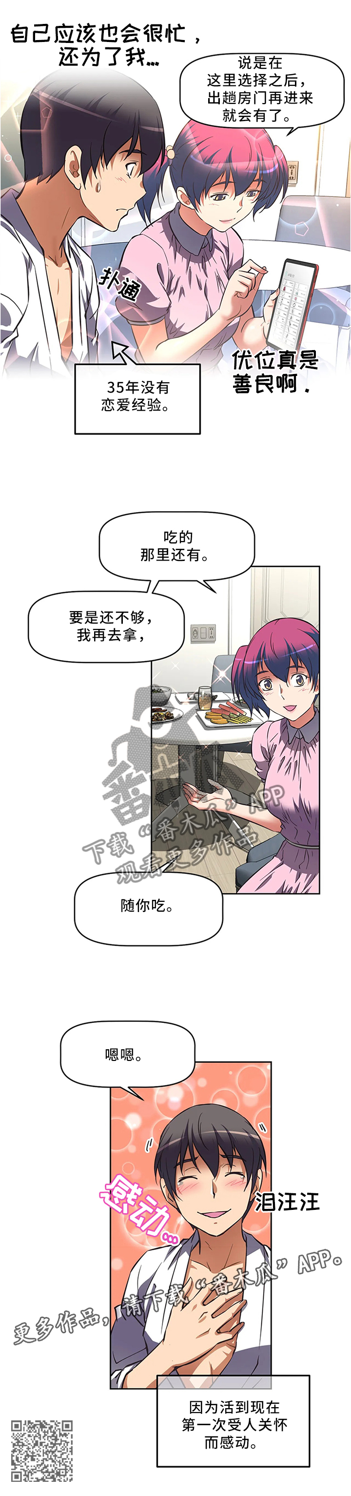 第22章：第一次被人关心8