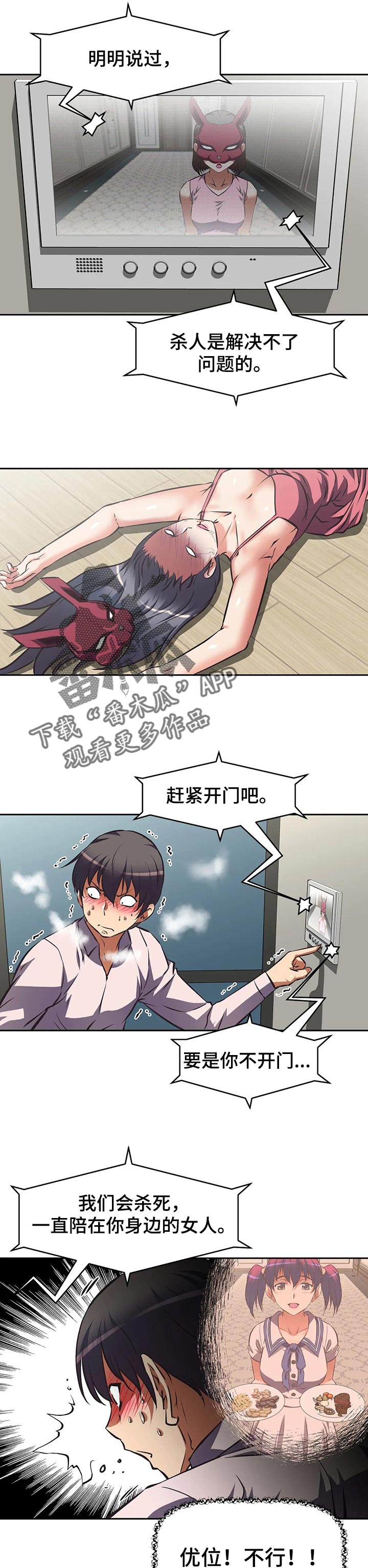 第102章：正义失败7