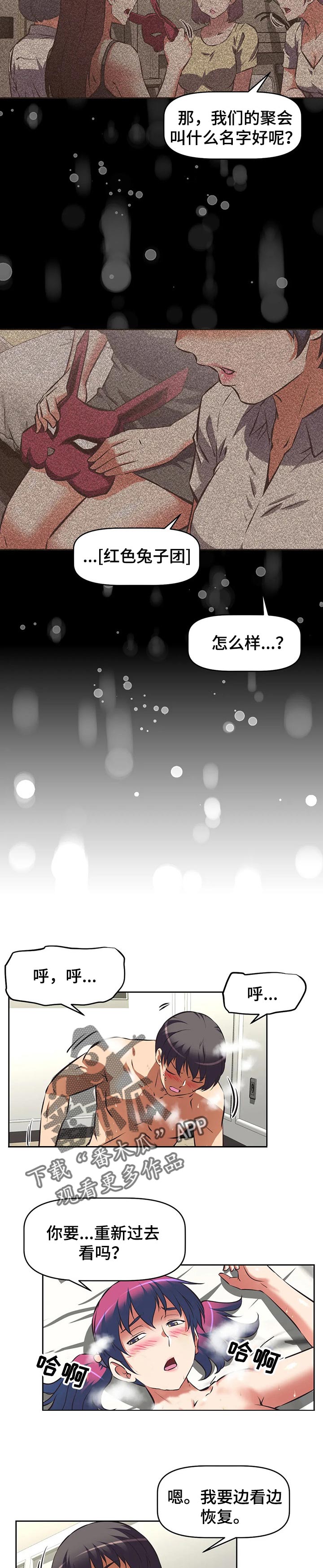 第100章：红色兔子团3