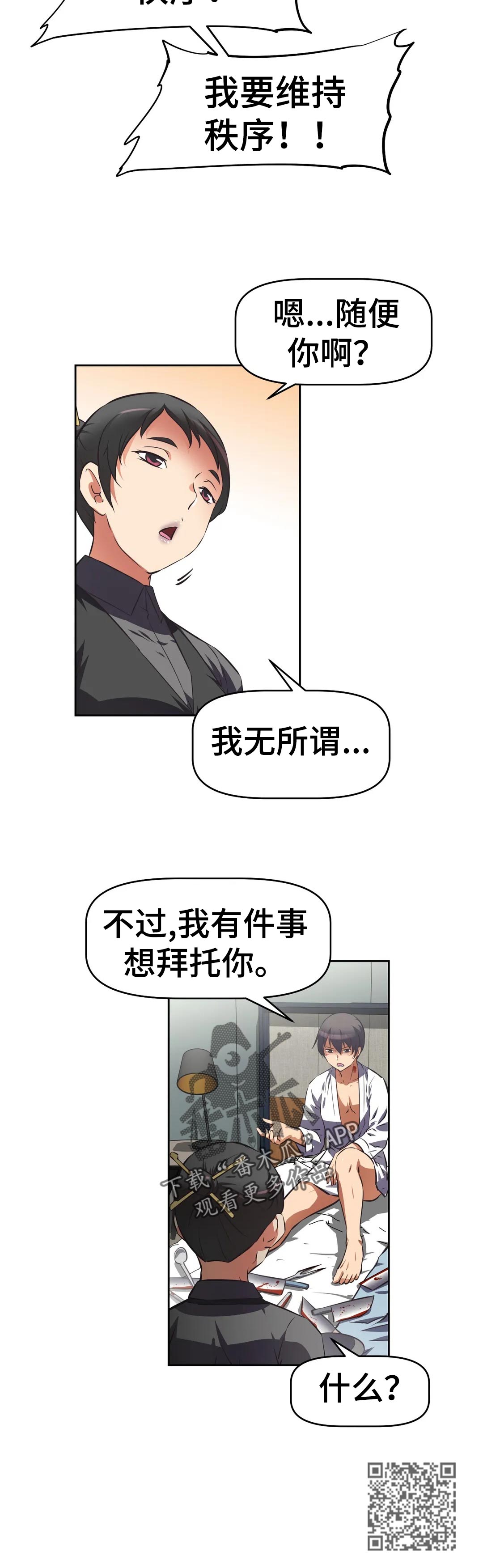 第63章：有事拜托11