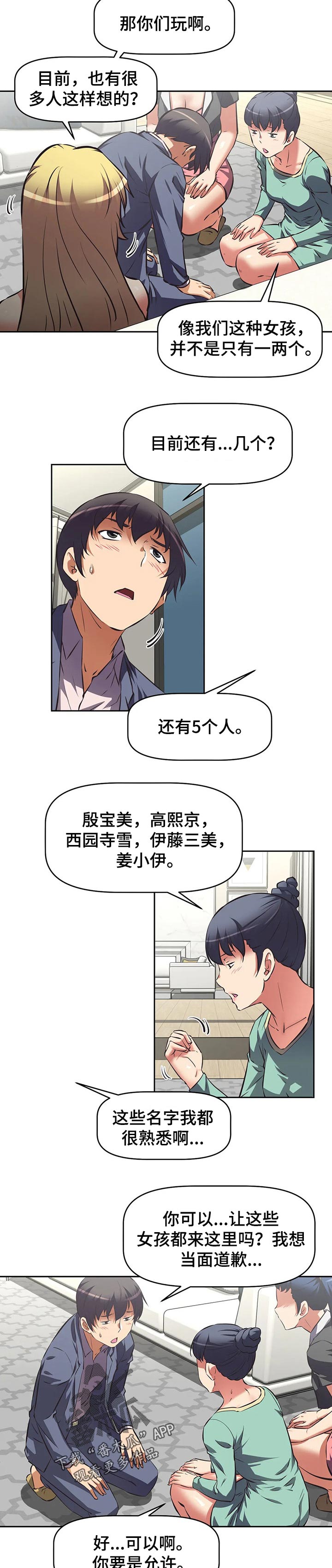 第95章：下跪道歉5
