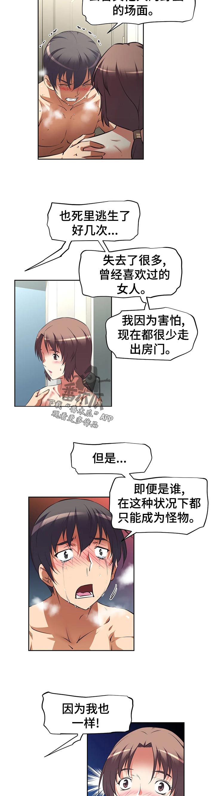 第91章：矛盾的情感9