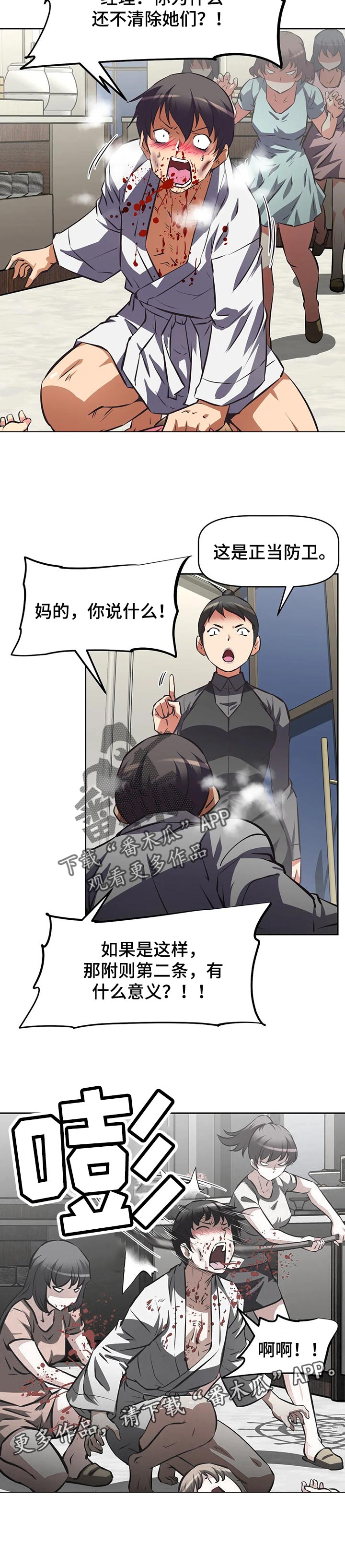第123章：正当防卫8