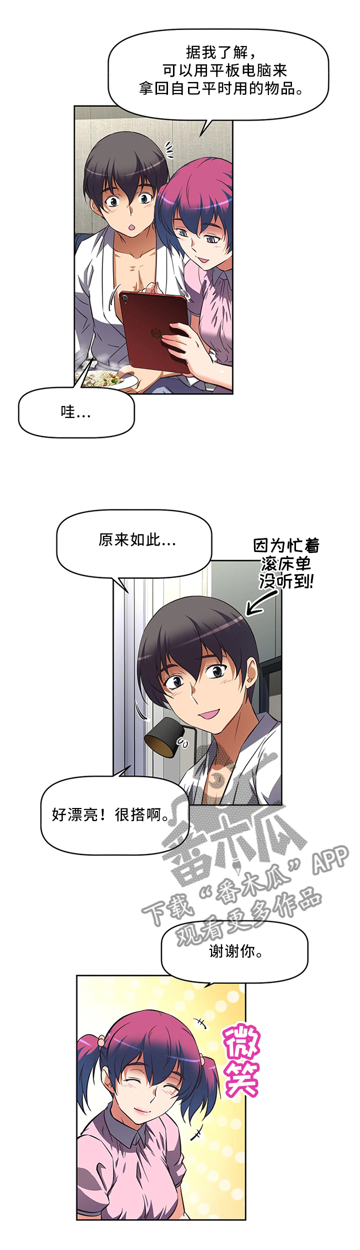 第22章：第一次被人关心7