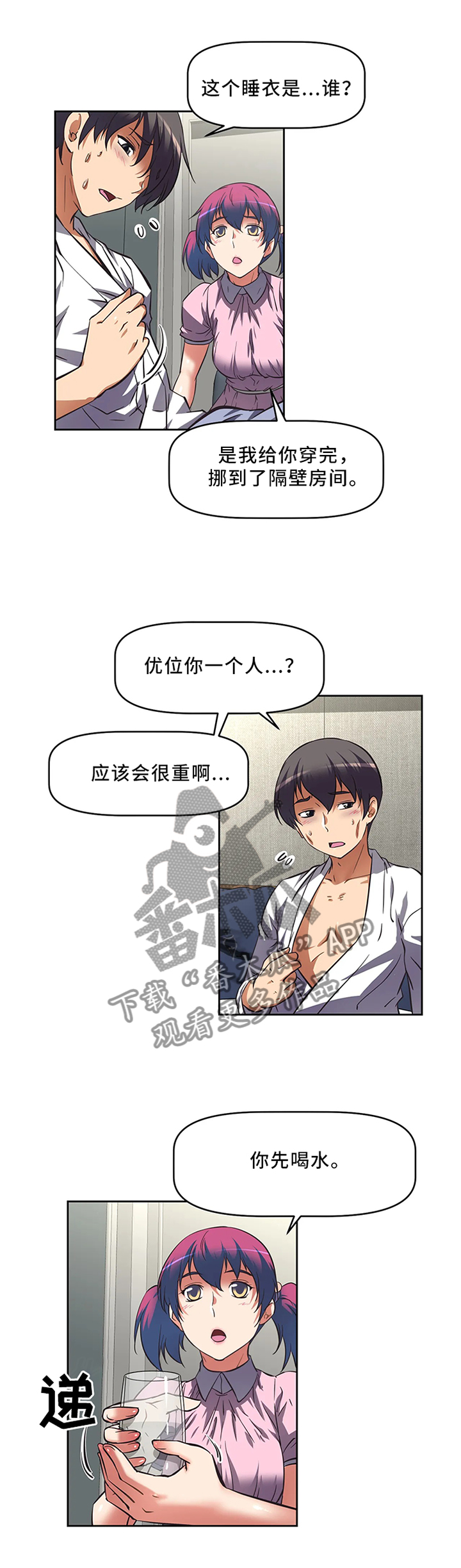 第22章：第一次被人关心2