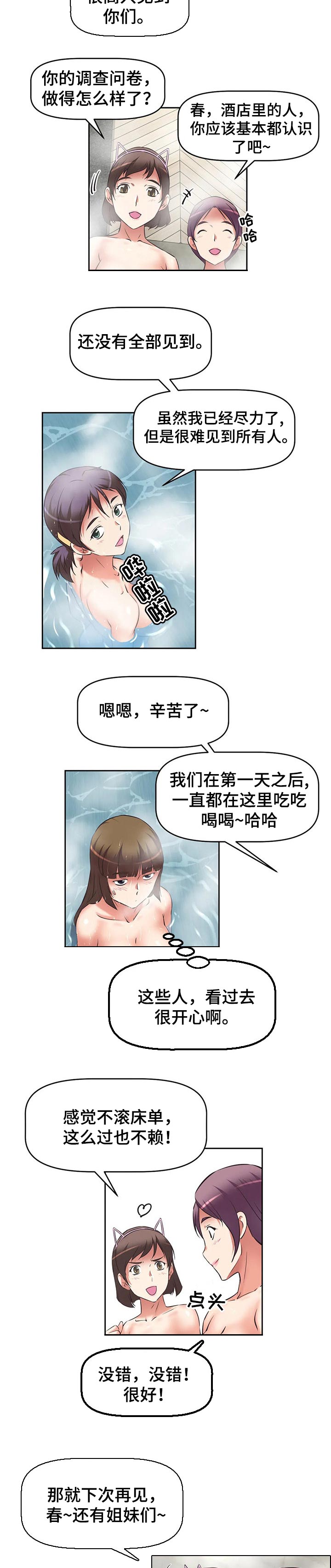 第44章：调查的内容6