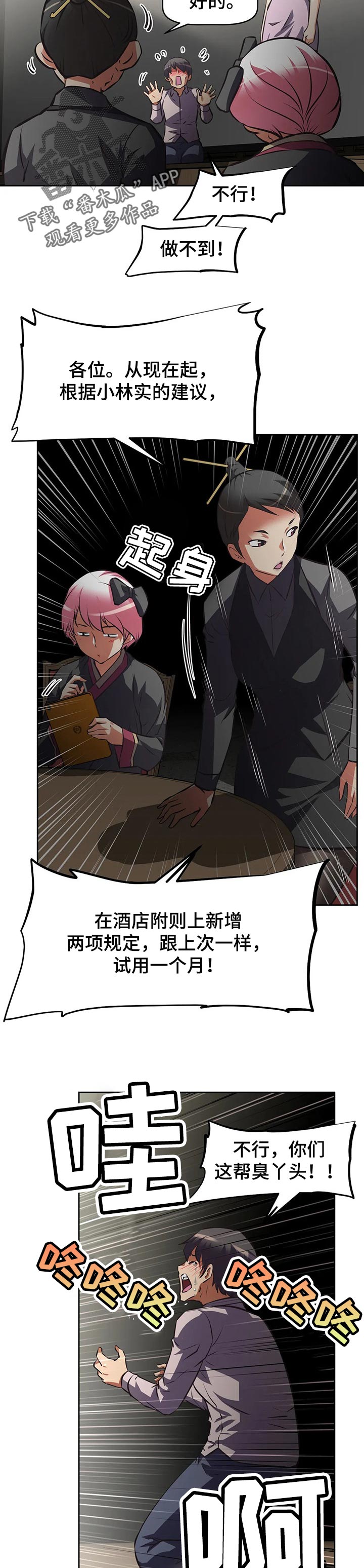 第114章：这不是平等5