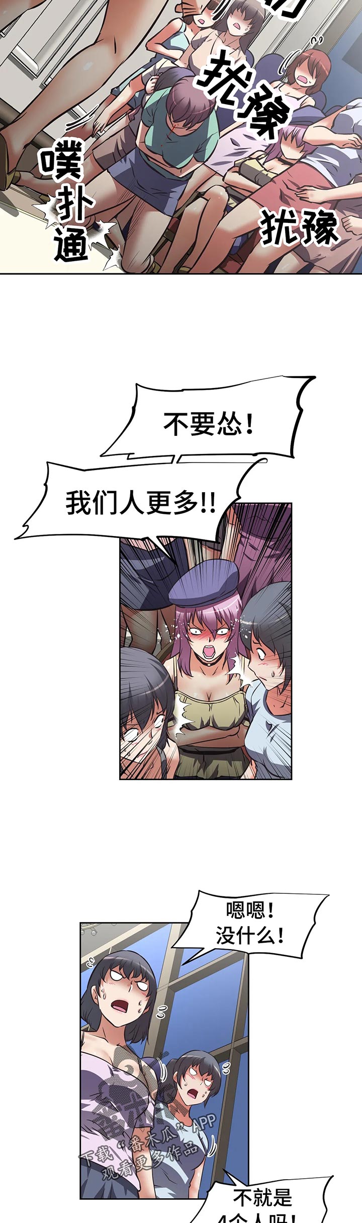 第54章：人多势众7