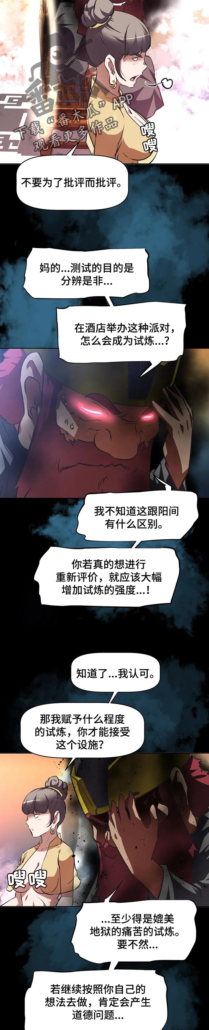 第106章：痛苦的试炼6