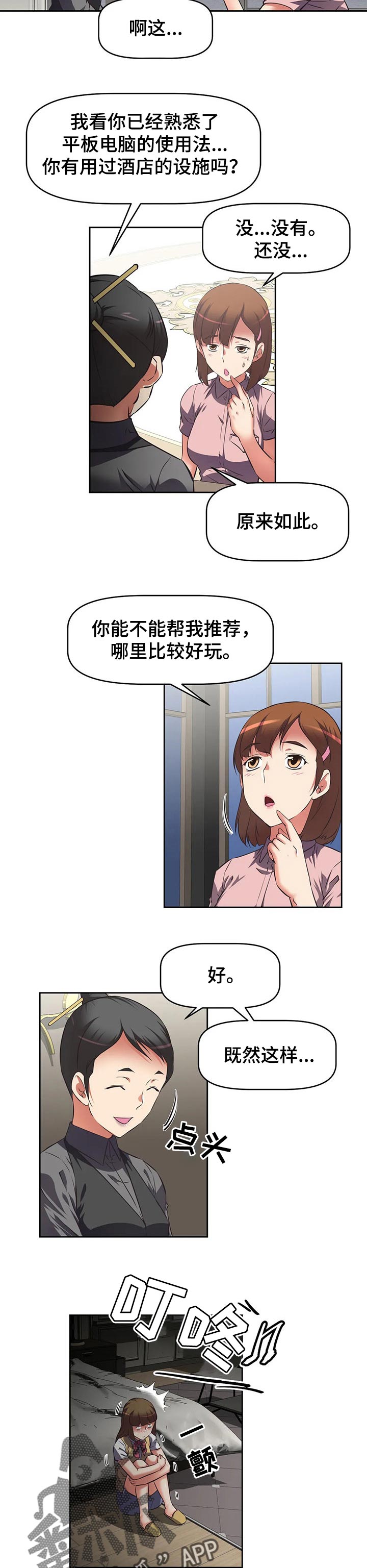 第43章：推荐6