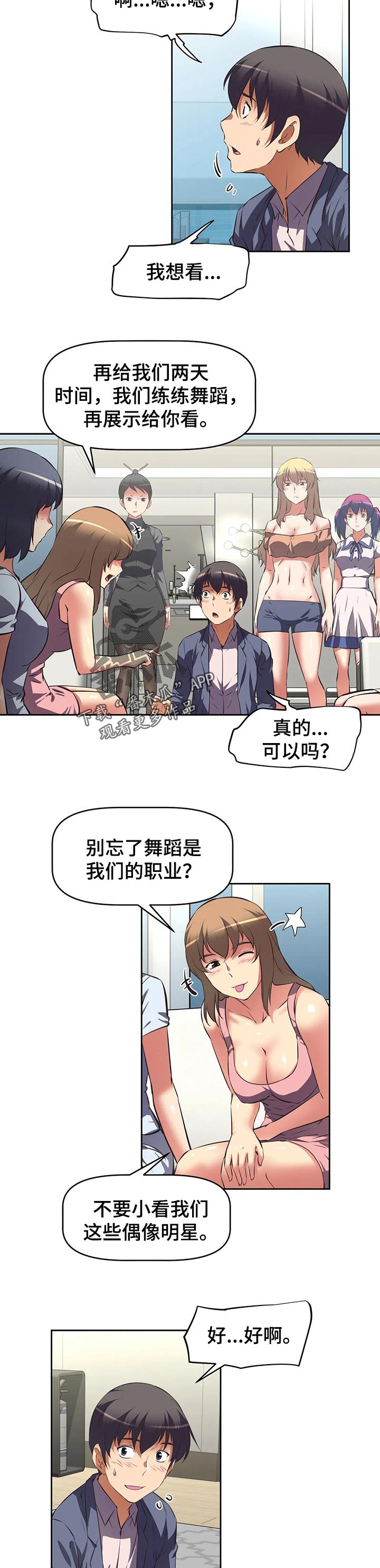 第96章：偶像明星2