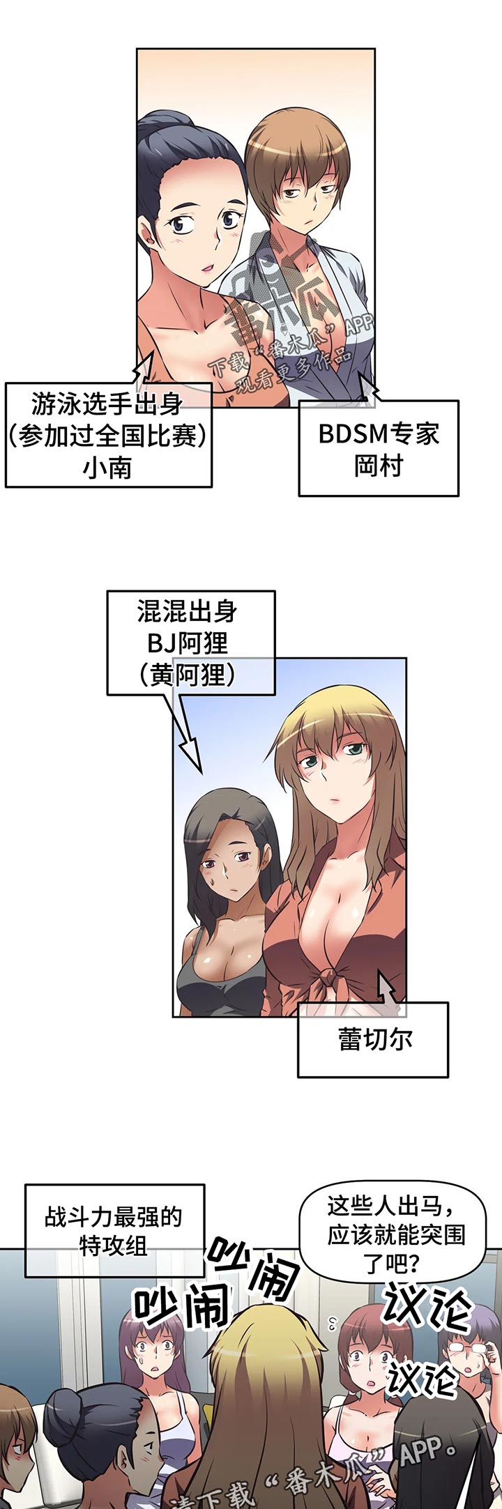 第54章：人多势众0