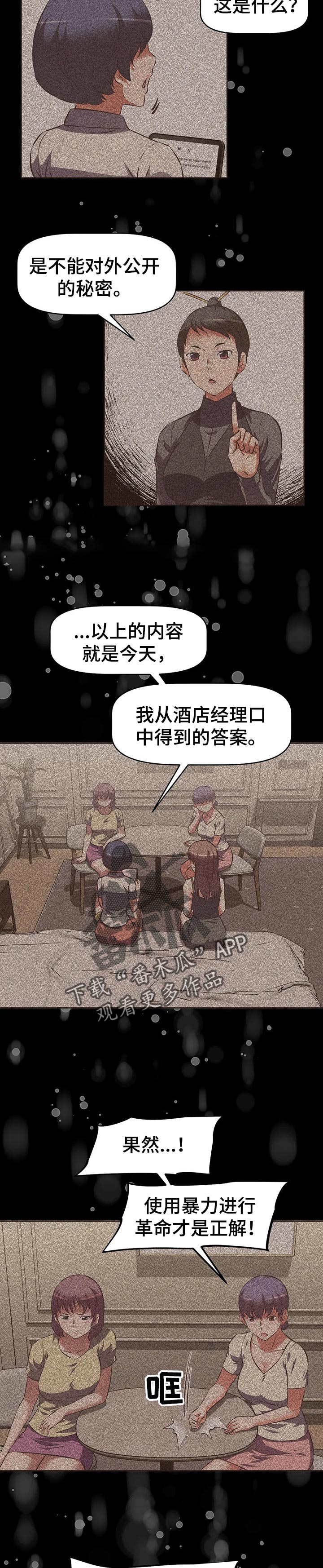 第100章：红色兔子团1