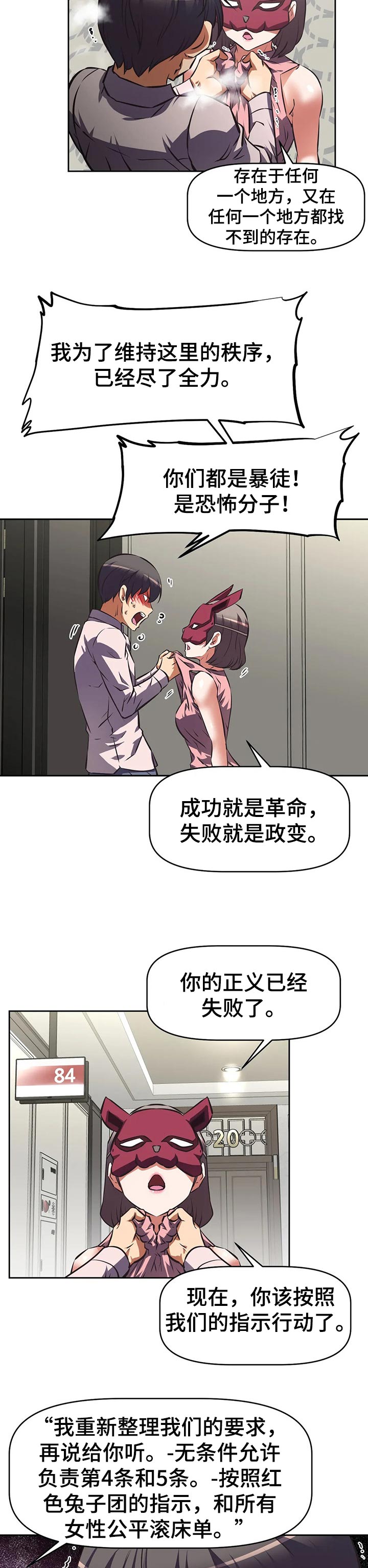 第102章：正义失败9