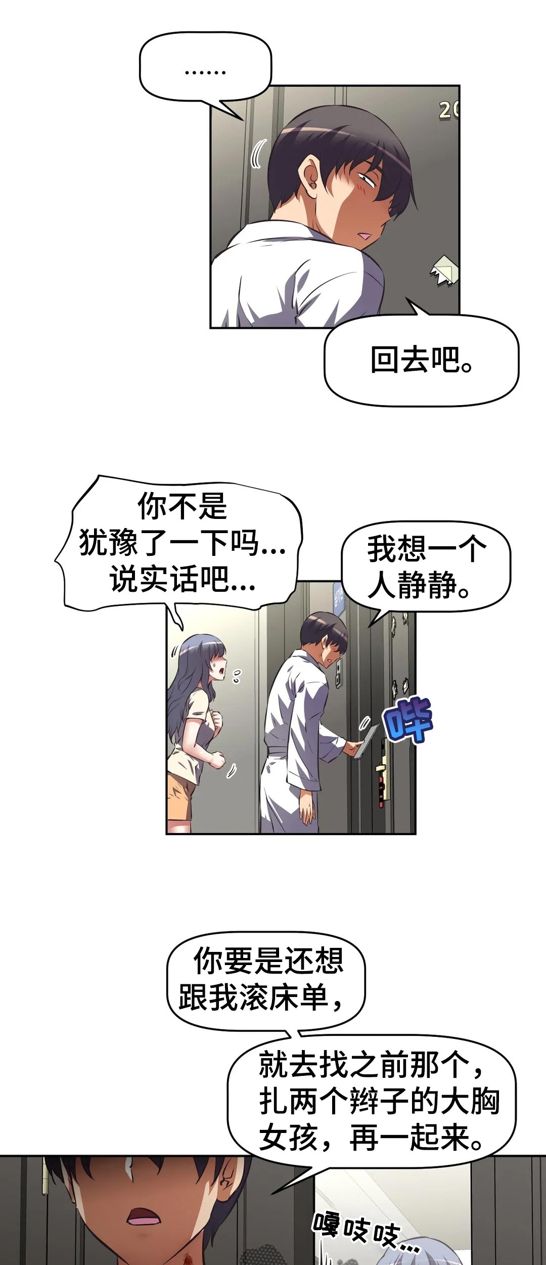 第66章：开始后才知道12