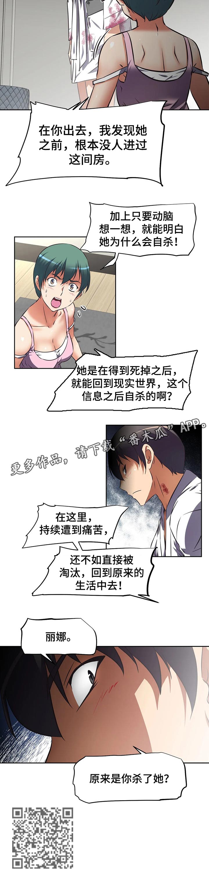 第51章：绝对肯定的凶手8