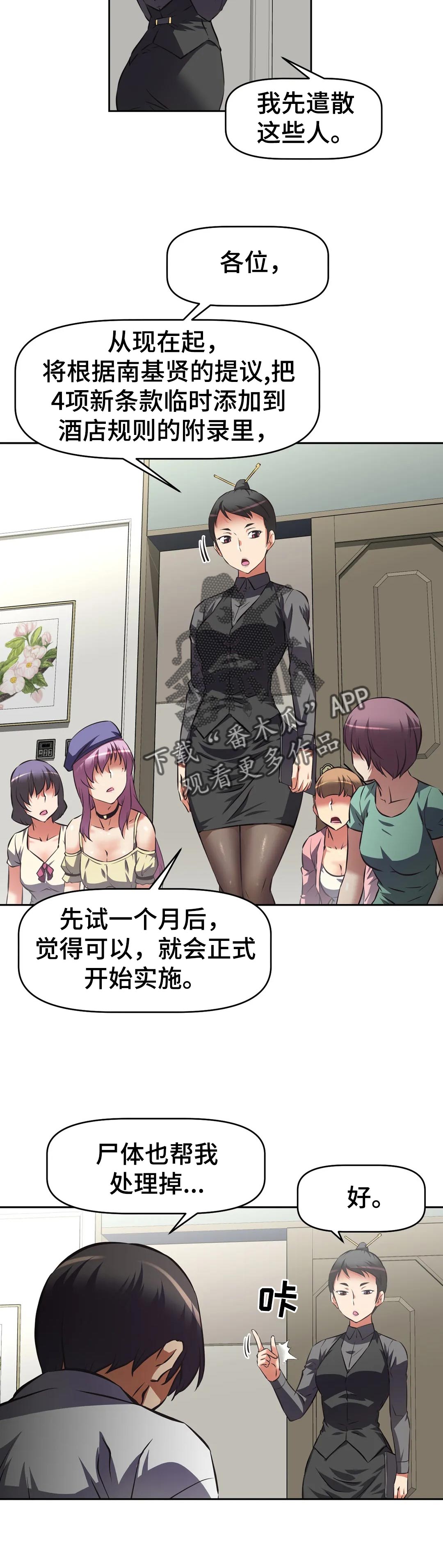 第64章：新制度7