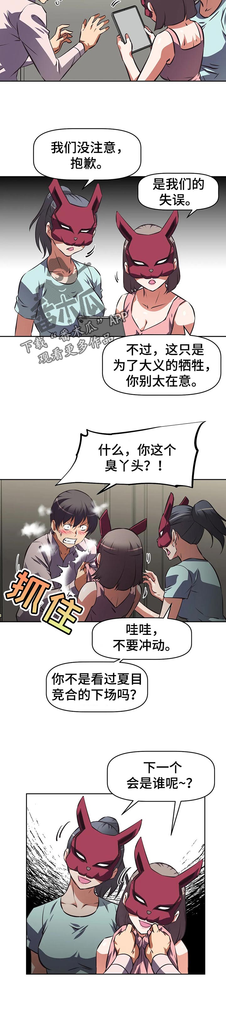 第108章：谎话4