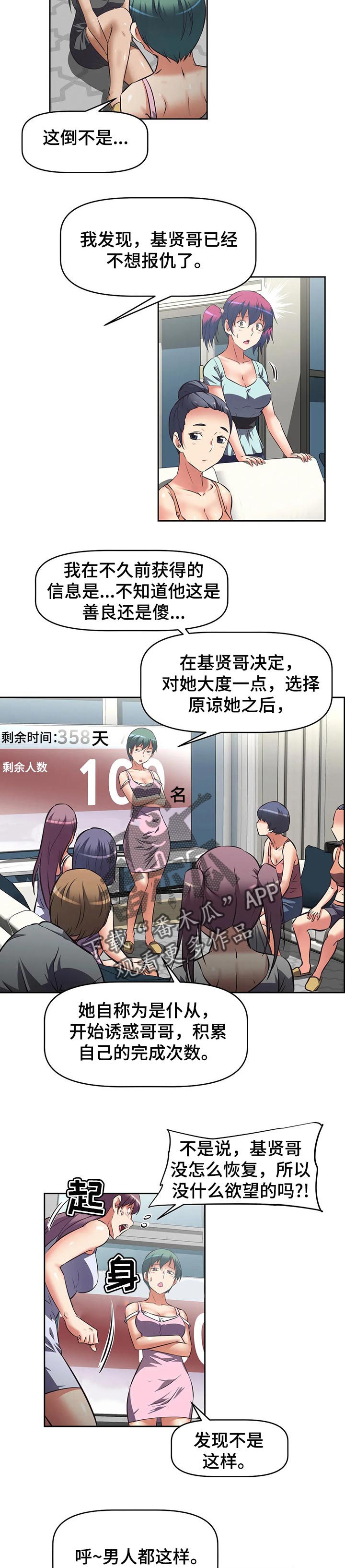 第48章：减少的一员1