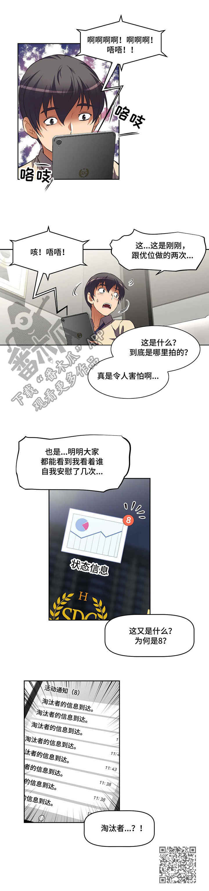 第8章：淘汰者10