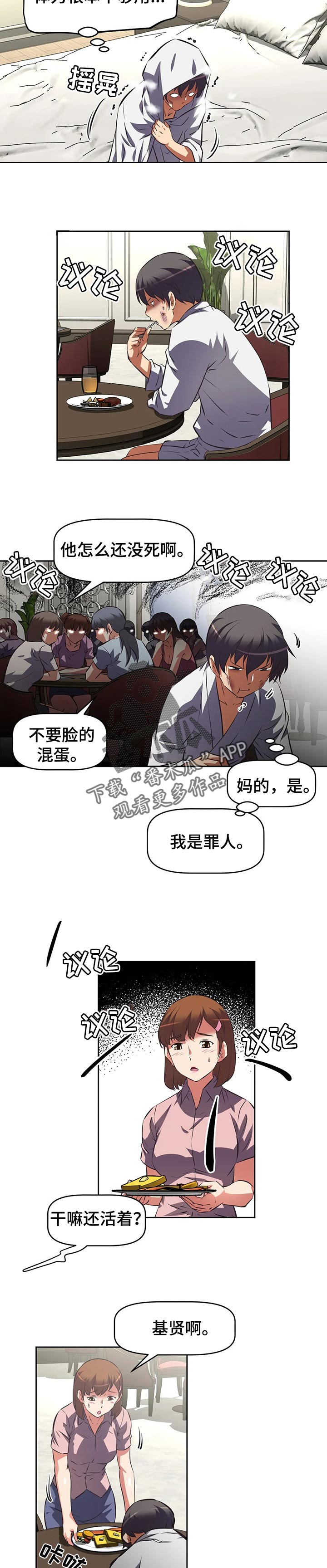 第116章：我是罪人5