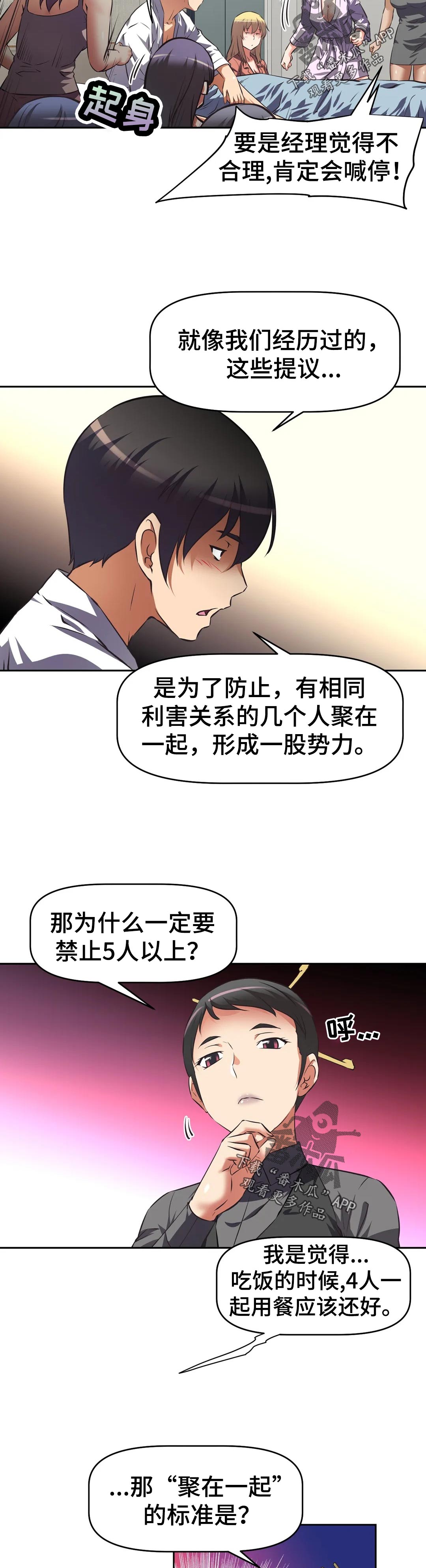 第64章：新制度4