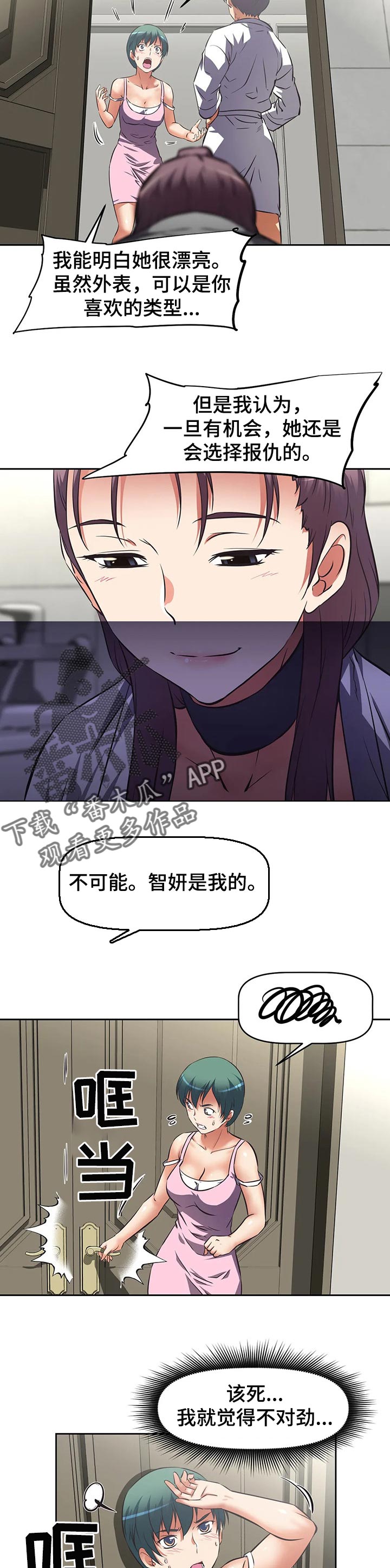 第47章：错误的报仇6