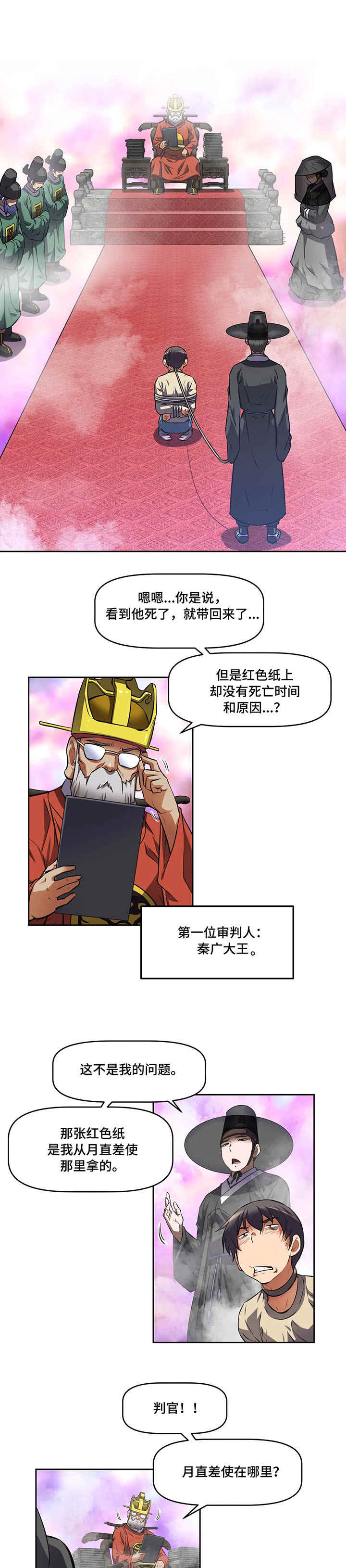 第2章：地府7